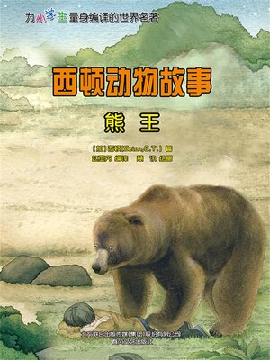 cover image of 熊王